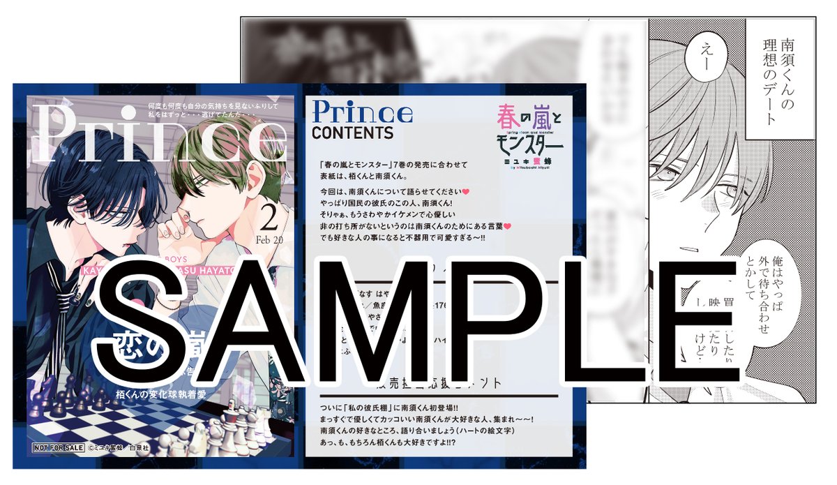 2月20日発売『春の嵐とモンスター』⑦巻書店特典公開中！（2/3