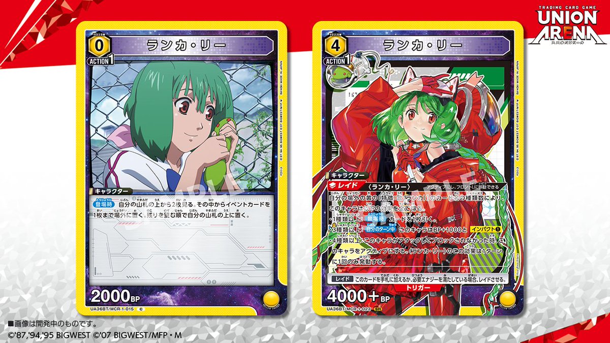 ⬜️カード紹介⬜️ 3/14(金)発売予定『ブースターパック 「#マクロス