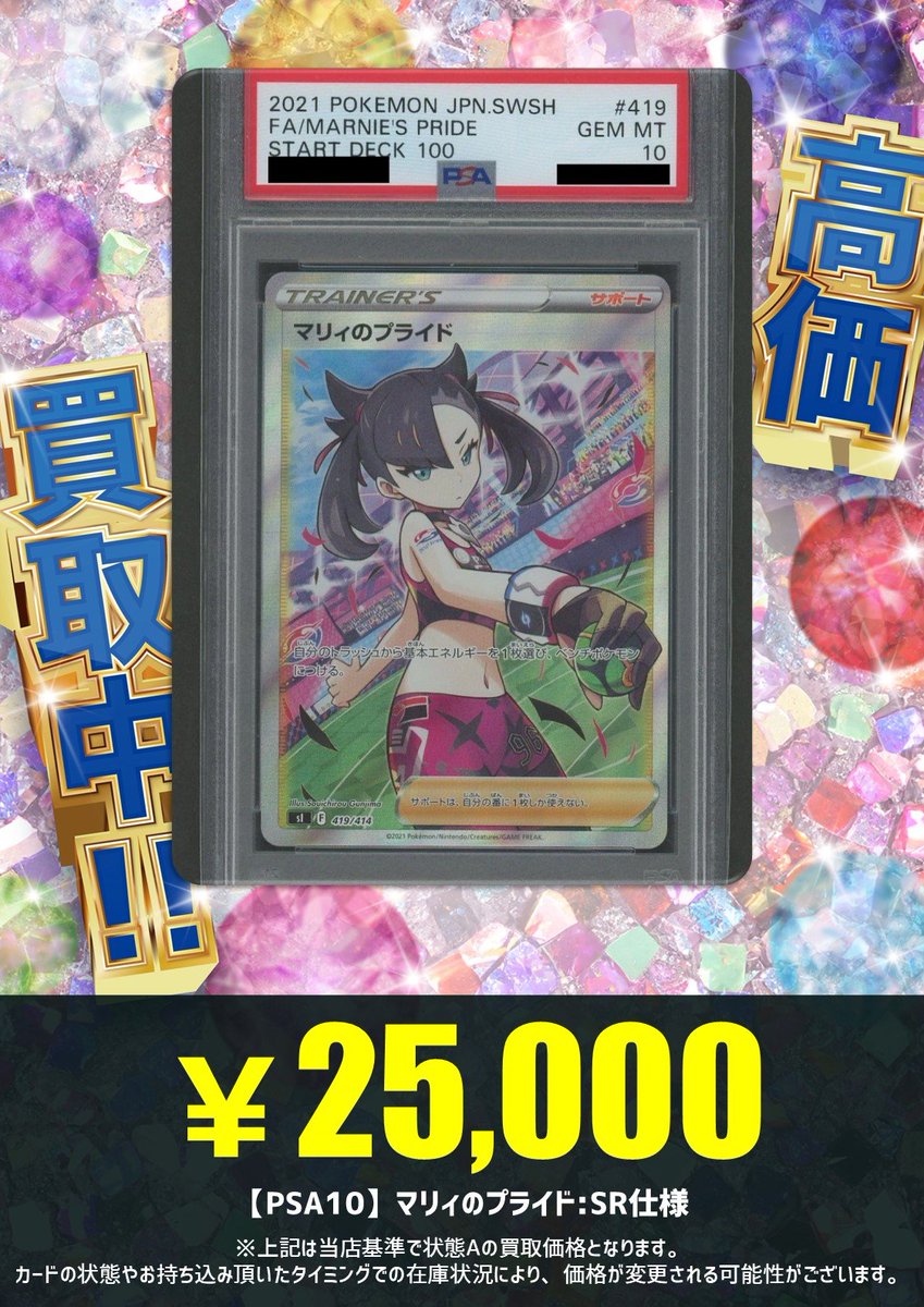 買取情報】 PSA10買取情報‼ 今回は、マリィ‼(ﾟДﾟ;) 【PSA10】マリィ(SR