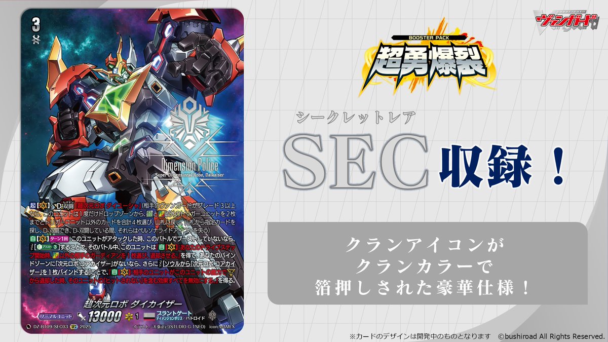 どこヴァン！ねお🐈 👇本日のカード情報はコチラ👇 『超勇爆裂』は6月6