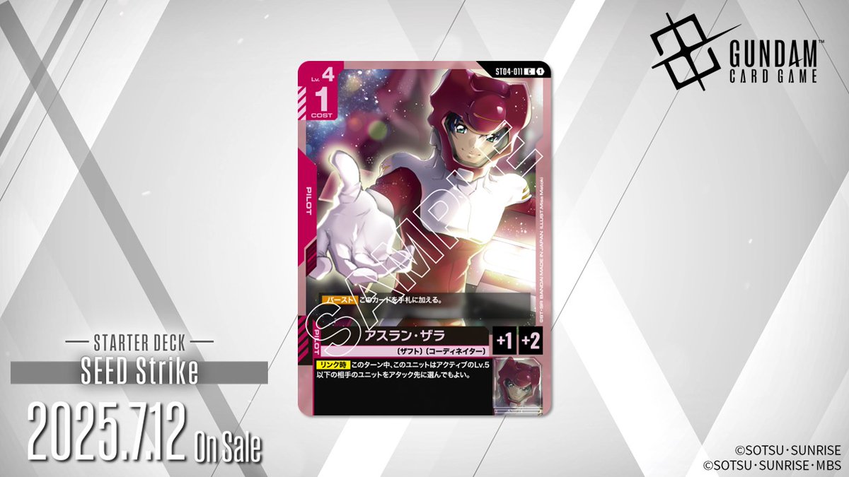 収録カード紹介】 「アスラン・ザラ」を紹介！ スタートデッキ「SEED
