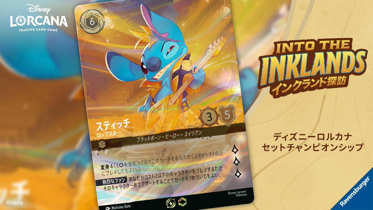 ディズニーロルカナ セットチャンピオンシップを開催します‼️ 日時：5