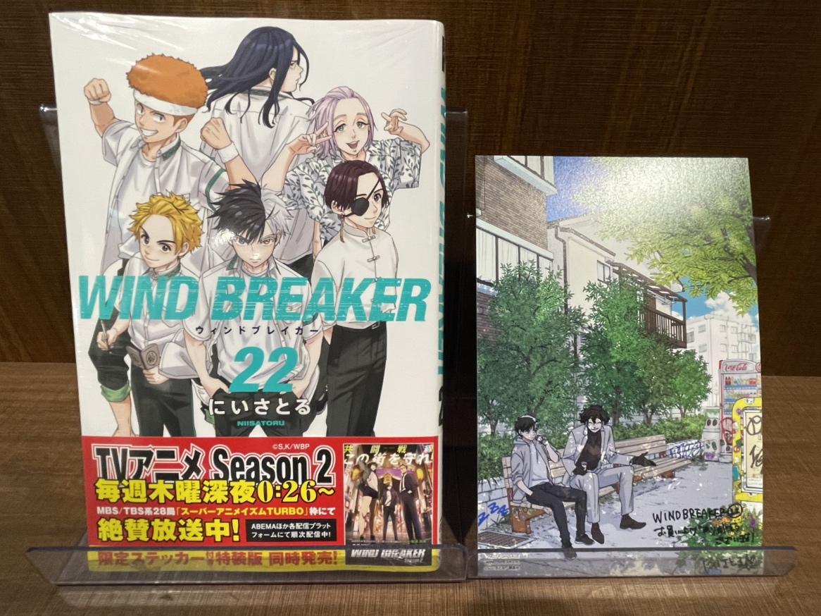 一部書店限定特典／ 『WIND BREAKER』 22巻 入荷しました✨ 特装版も