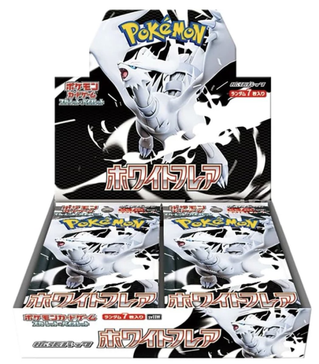 ブラックボルト&ホワイトフレア高価買取】 数量限定高価買取