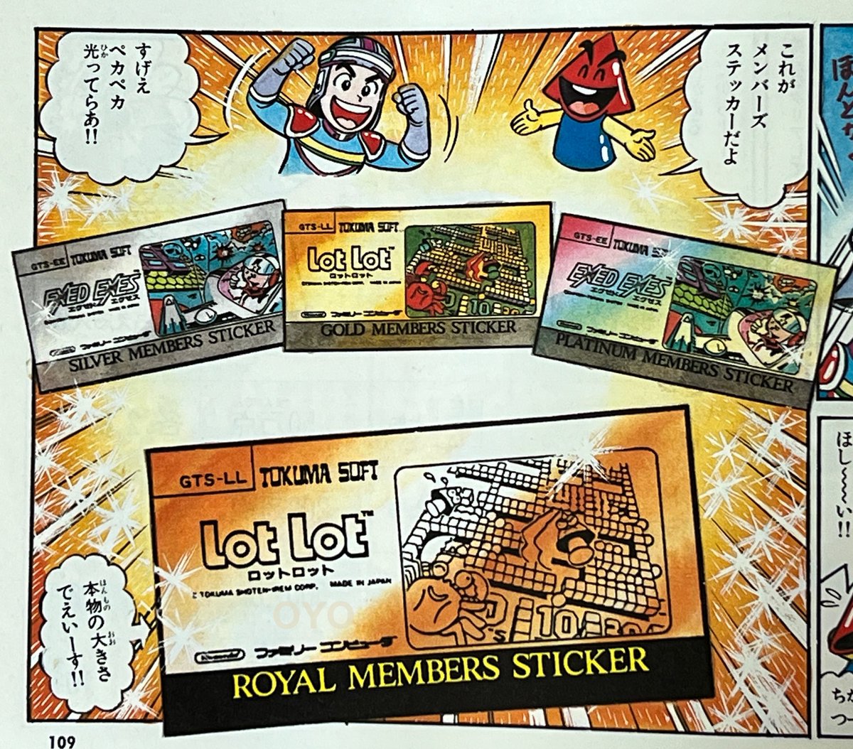 ファミコン 「エグゼドエグゼス」「LOTLOT」には純金のステッカーが存