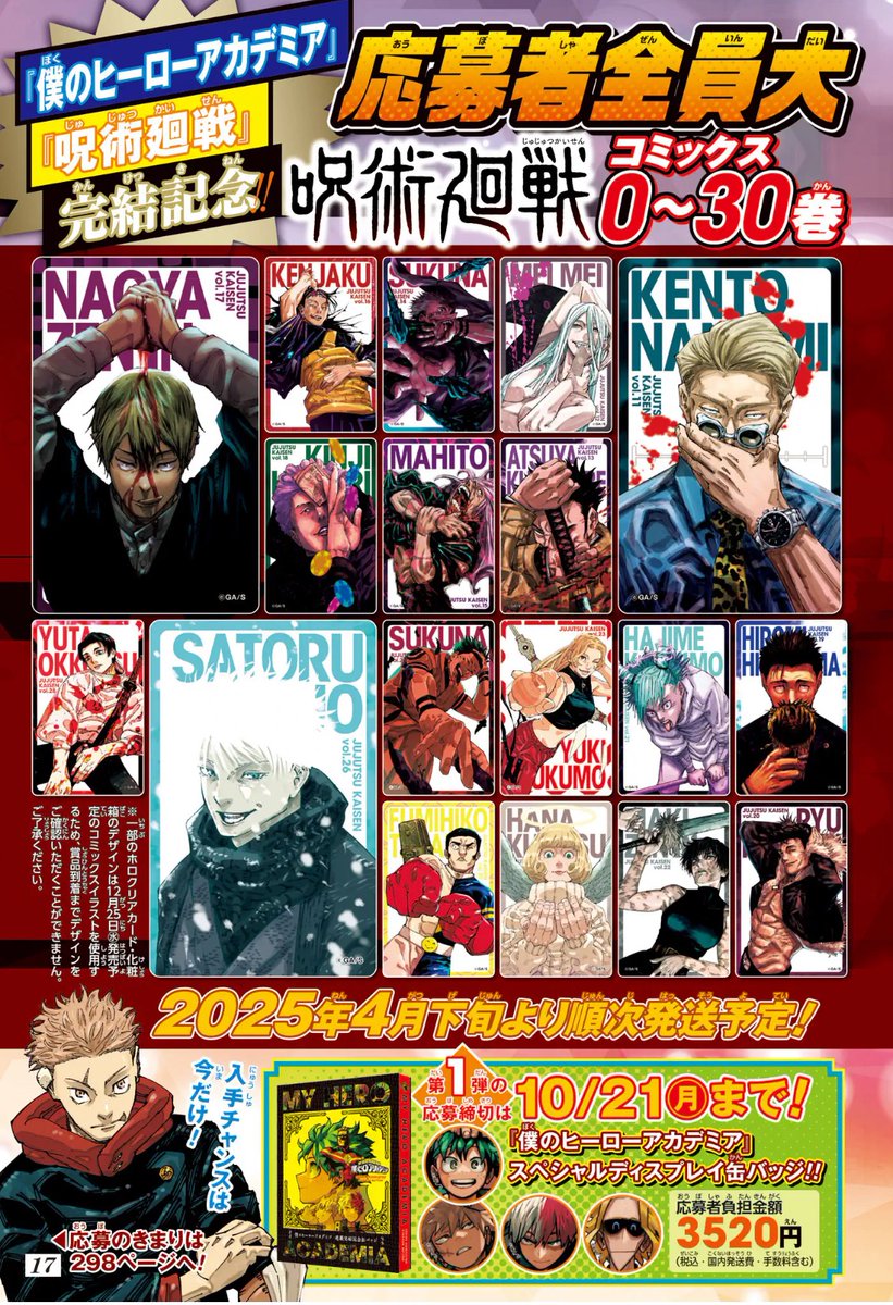 週刊少年ジャンプ46号 応募者全員サービス！】 #呪術廻戦 コミックス0