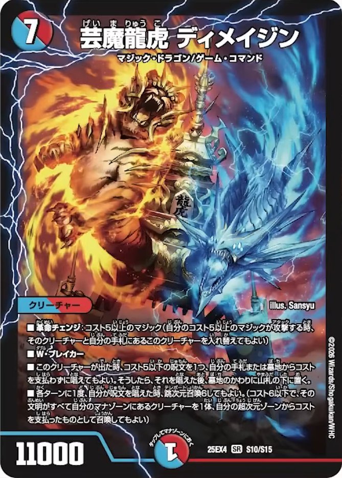 芸魔龍虎ディメイジン　4枚　③