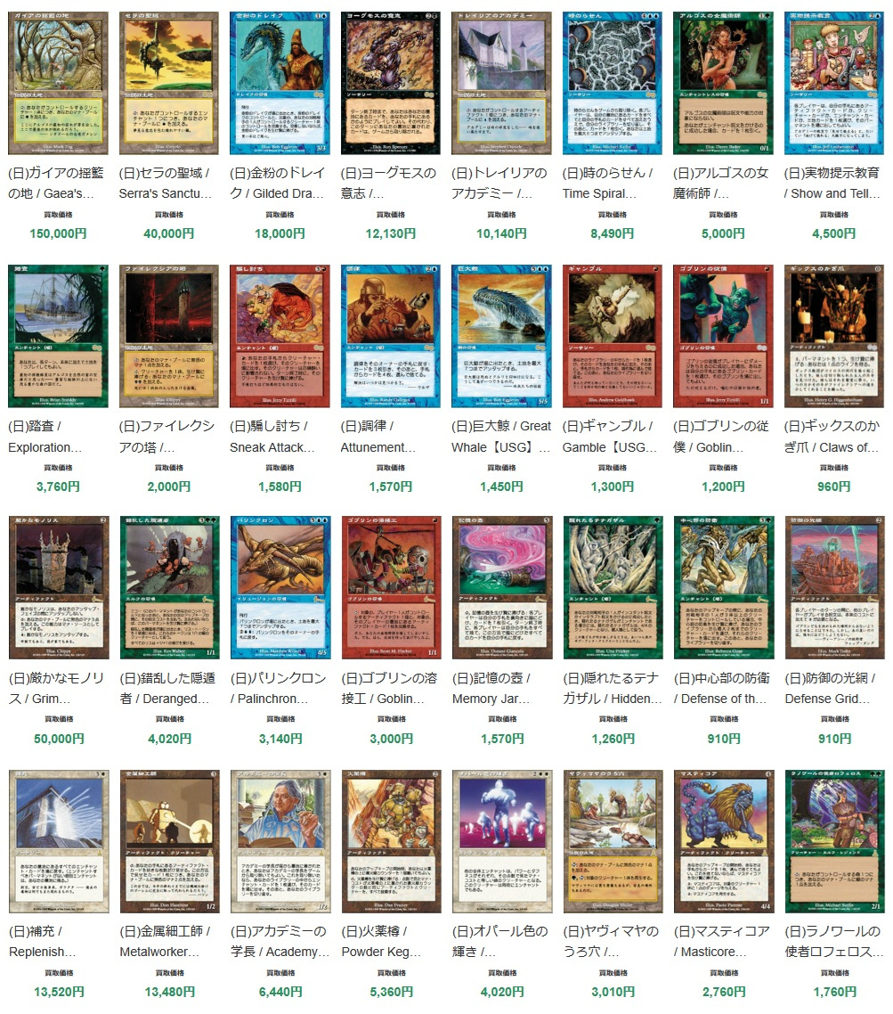 💥MTG高額買取価格更新！ウルザブロック爆上げ中💥 《ガイアの揺籃の地