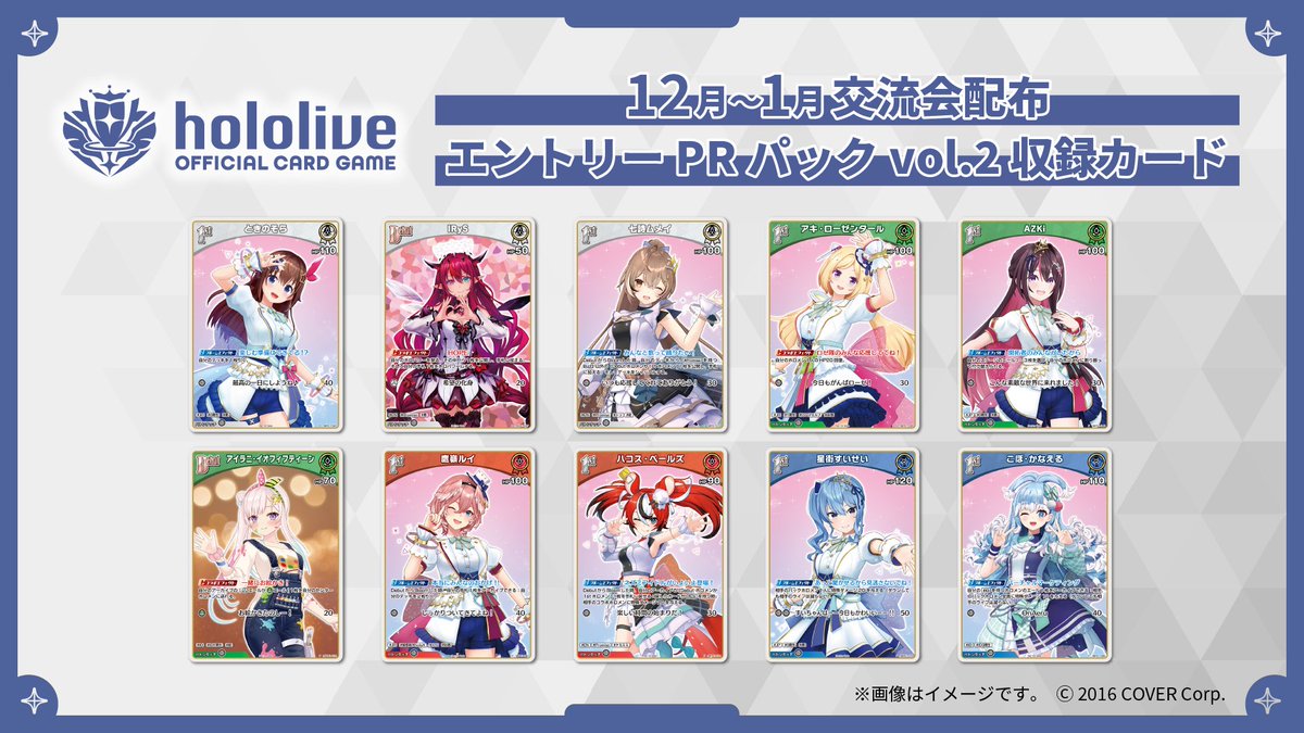 ホロカ 12月～1月度ショップ大会・ホロカ交流会】 12月からPRカードが