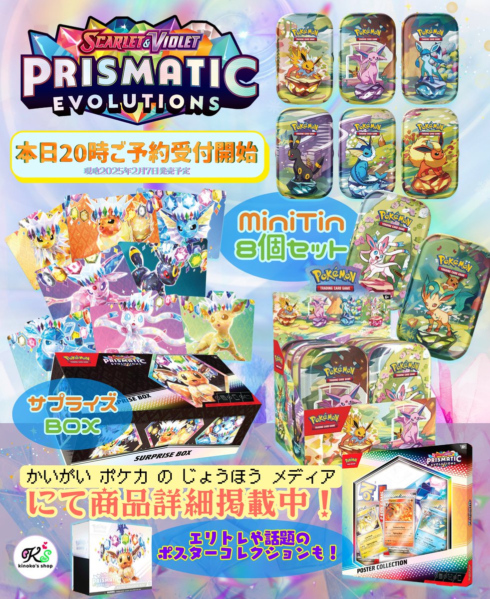 海外ポケカ ご予約受付🍄】 英語版テラスタルフェス 「Prismatic