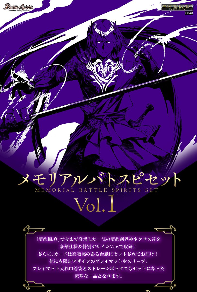 ⭐️商品情報⭐️ 『メモリアルバトスピセットVol.1 』がプレミアム
