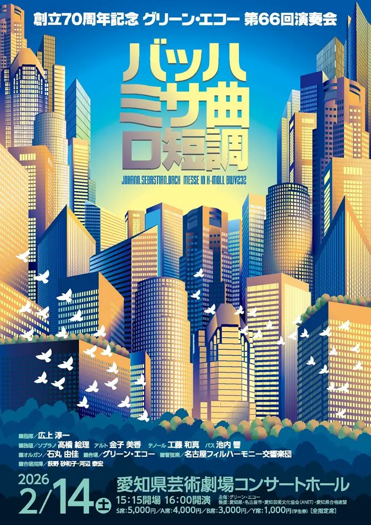 本日の名フィルは、明後日2月14日(土)本番の〈創立70周年 グリーン