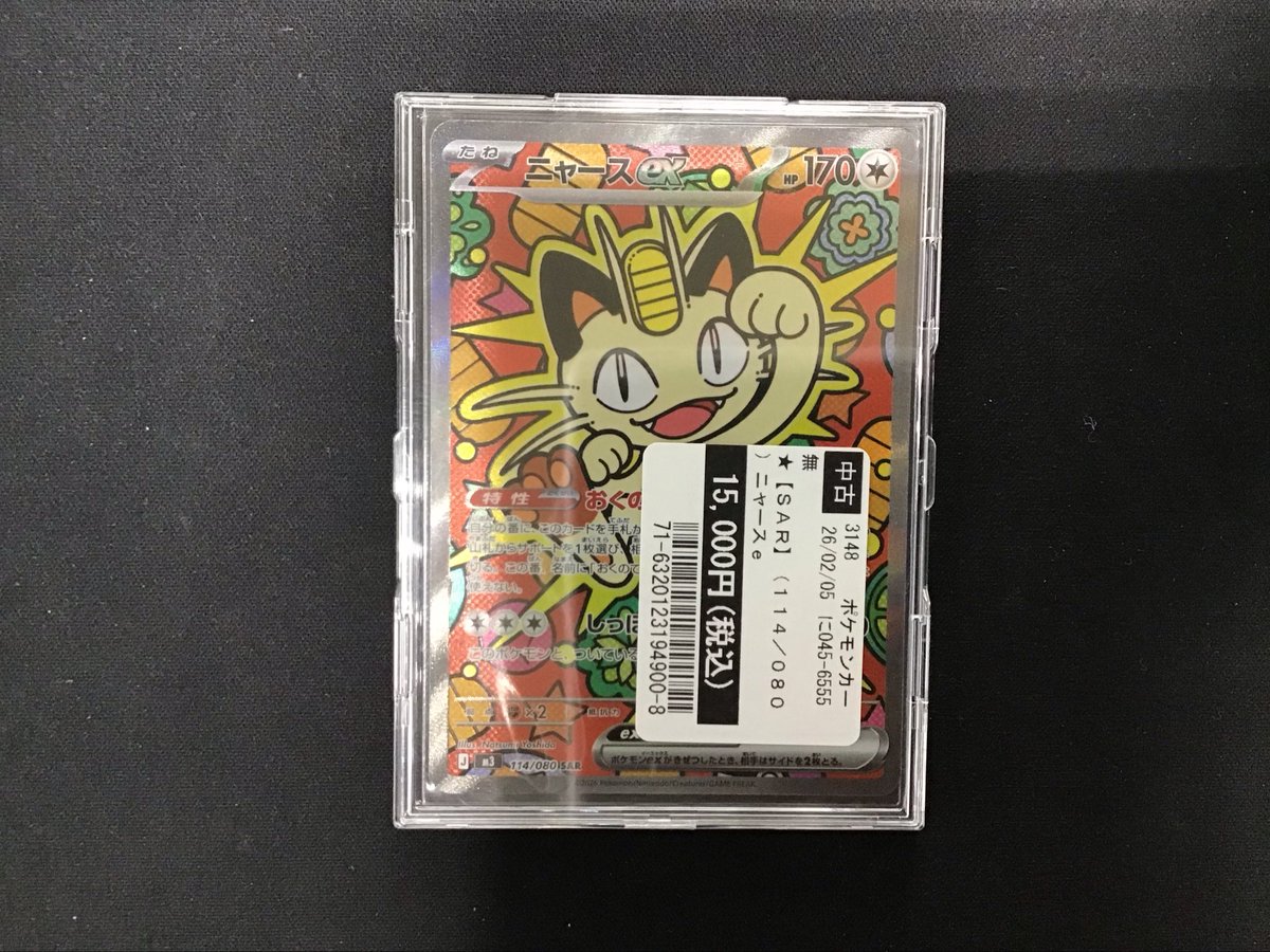 ニャース ex SAR並木道 ポケモンカード|ニャースEX SAR|【ハードオフ