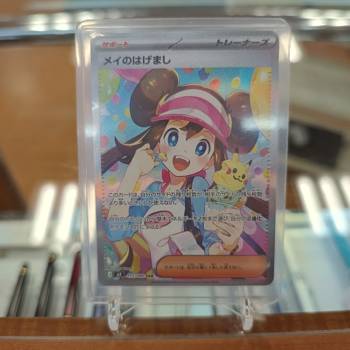 ポケモンカード メイのはげまし SAR M3 115/080