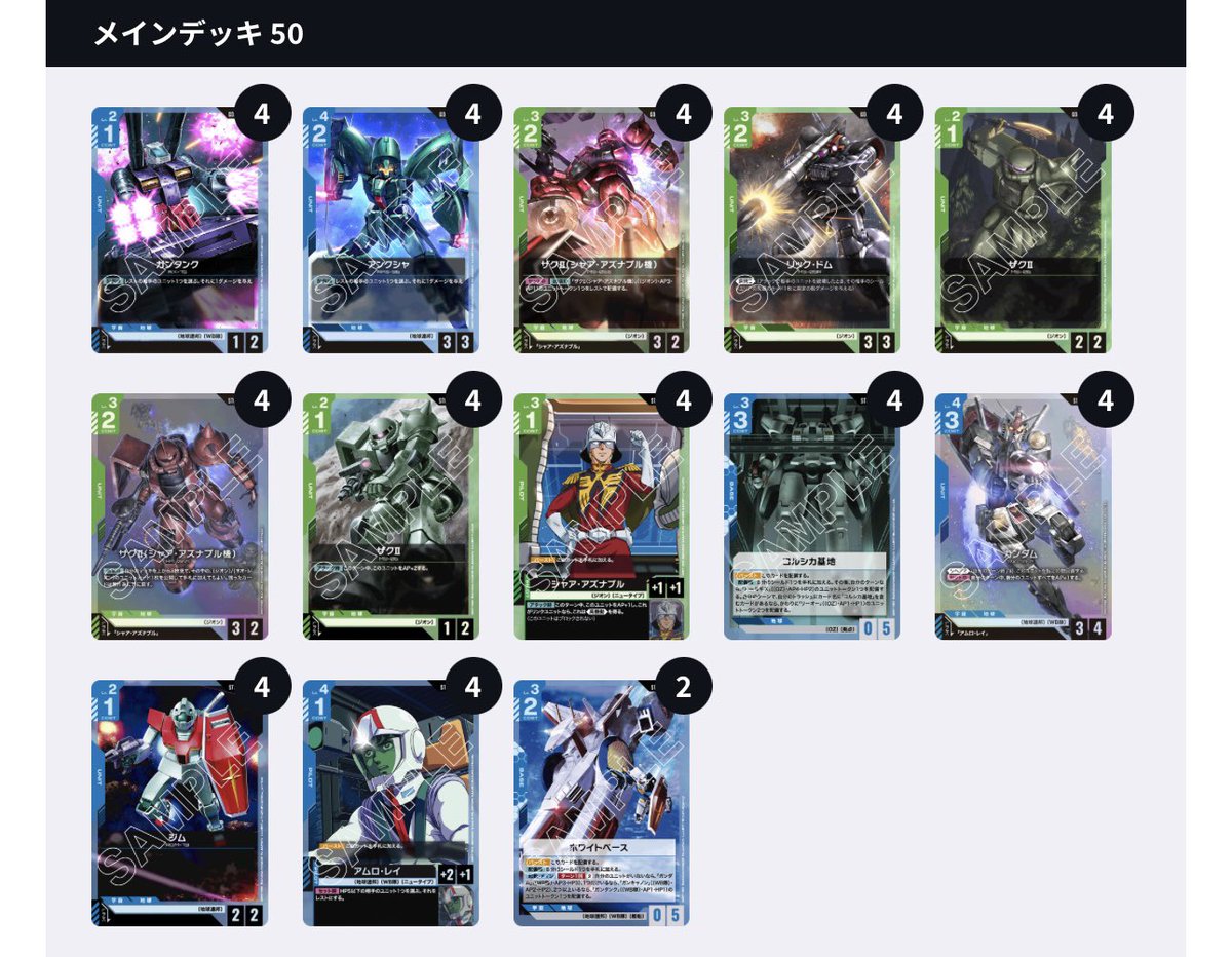 ガンダムフラシ出汐レプトン】 使用デッキ「青緑アグロ」 赤白デッキ後