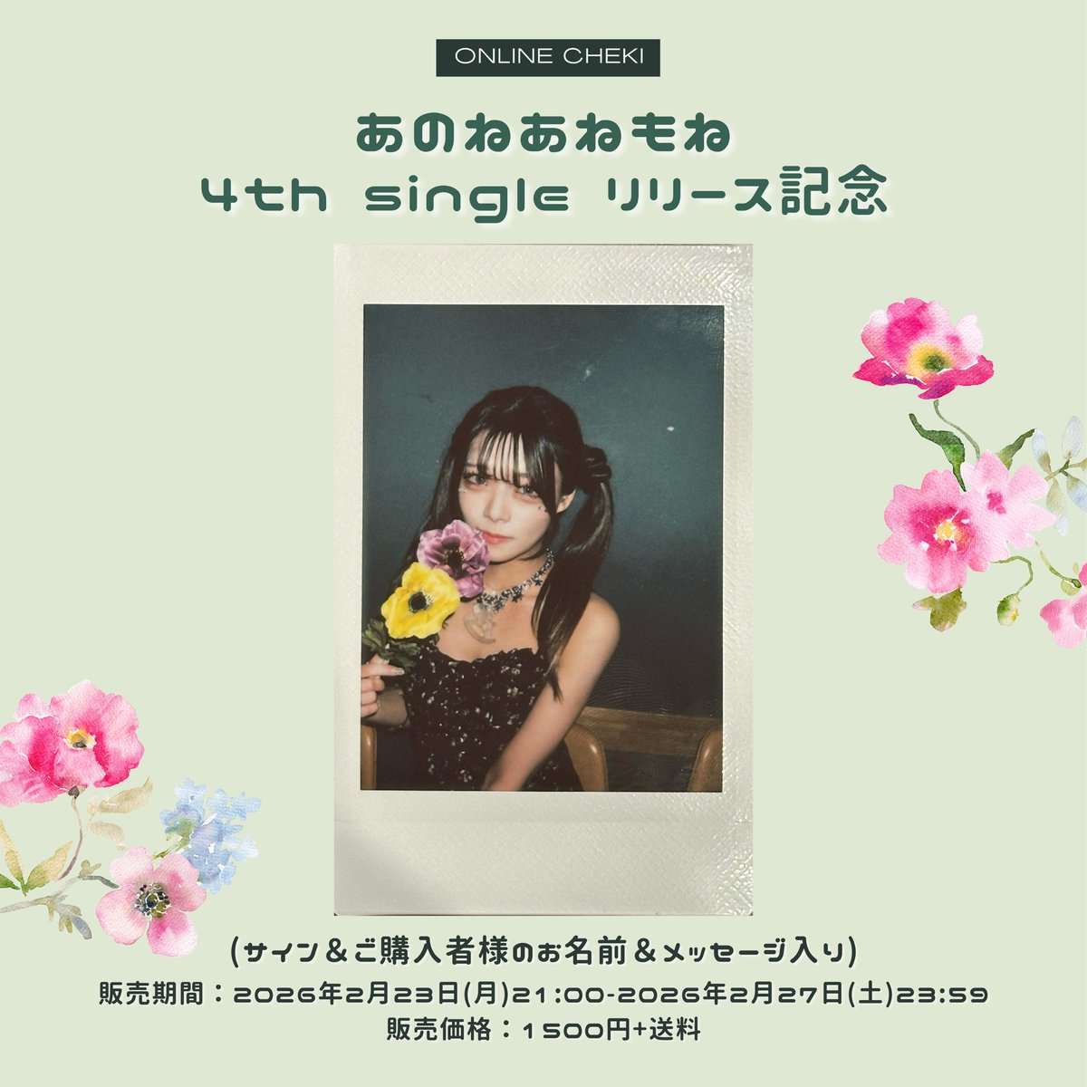 LANII ONLINE SHOP INFORMATION ＼ 4th single『あのねあねもね』配信