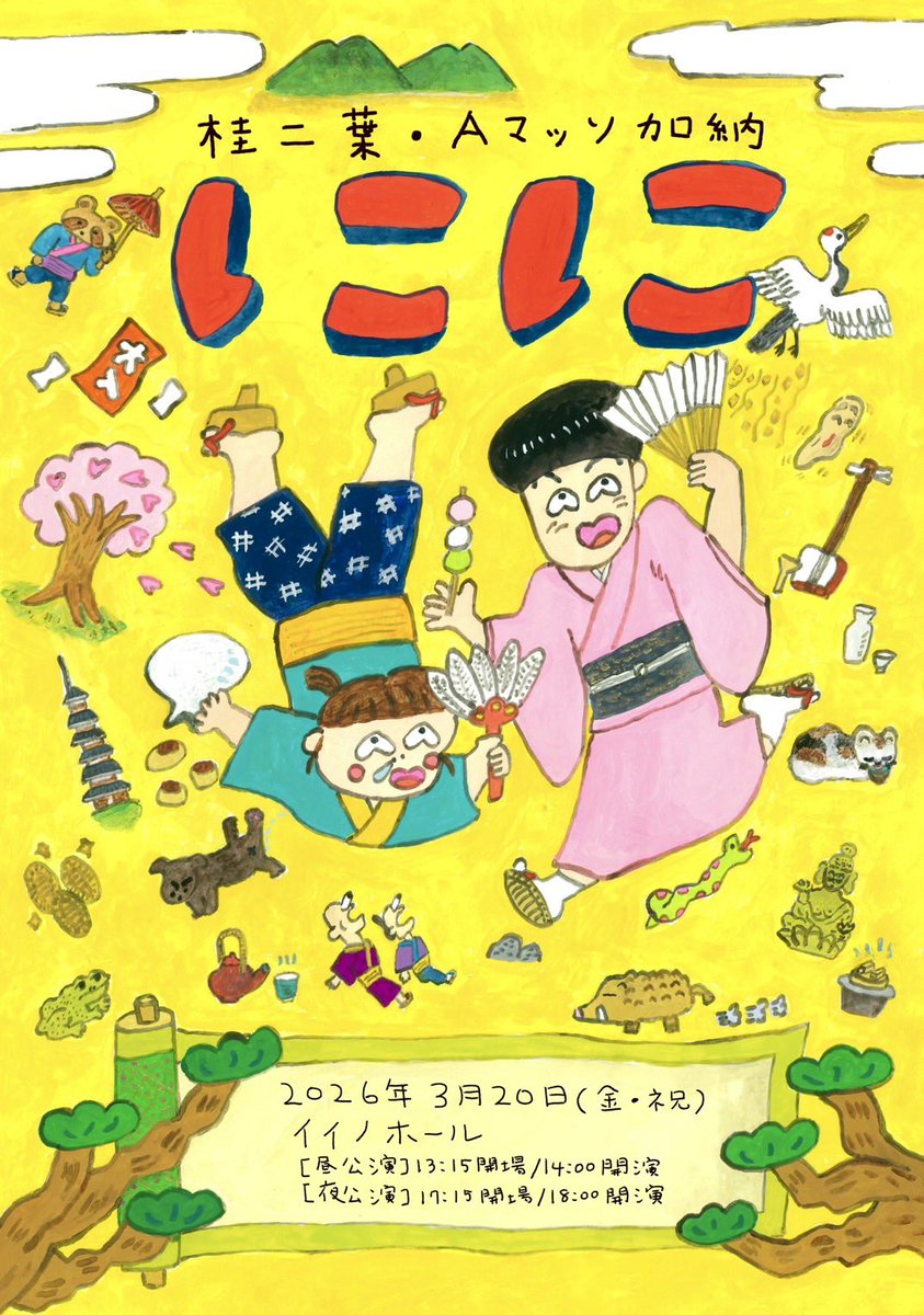 🥳✨️配信チケット 販売スタート✨️🥳】 ＼＼桂二葉 × Aマッソ加納