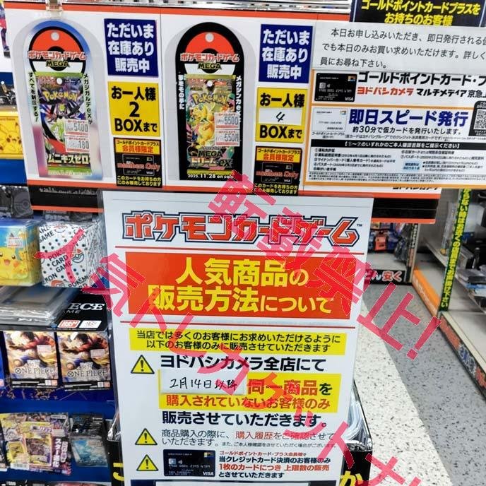 ヨドバシ人気ポケモンカード販売❗️ 🏢上大岡 ✓メガドリーム4BOX