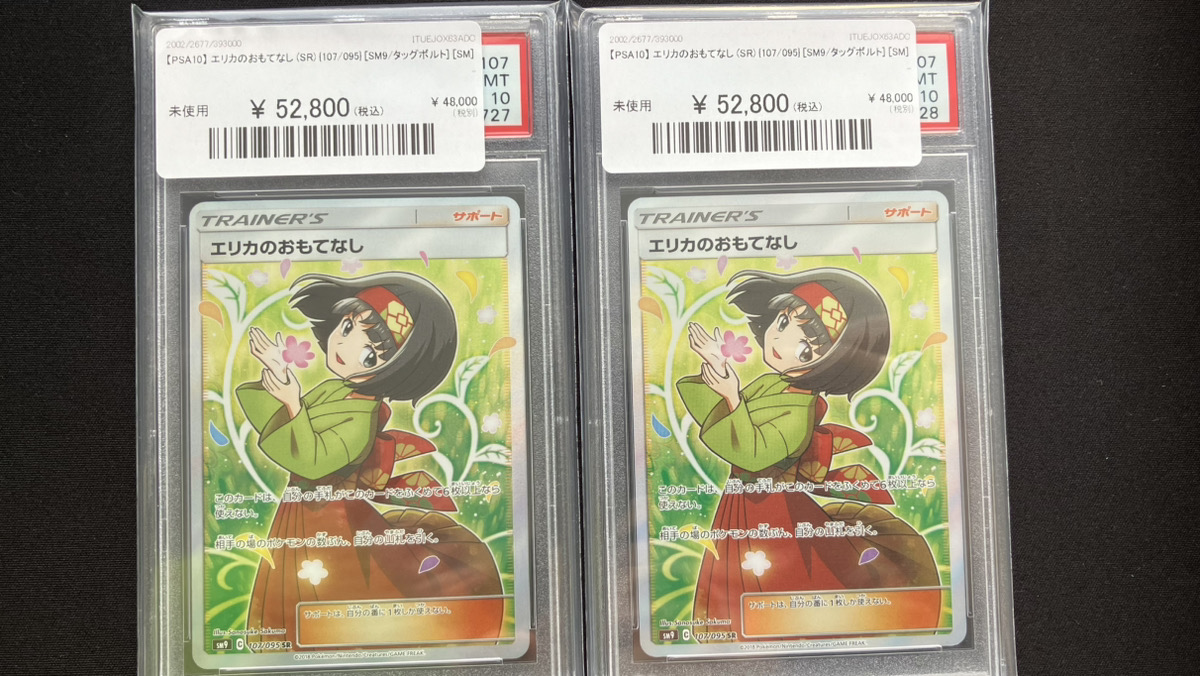 エリカのおもてなし SR SM9 タッグボルト 107/095 ポケカ】エリカの