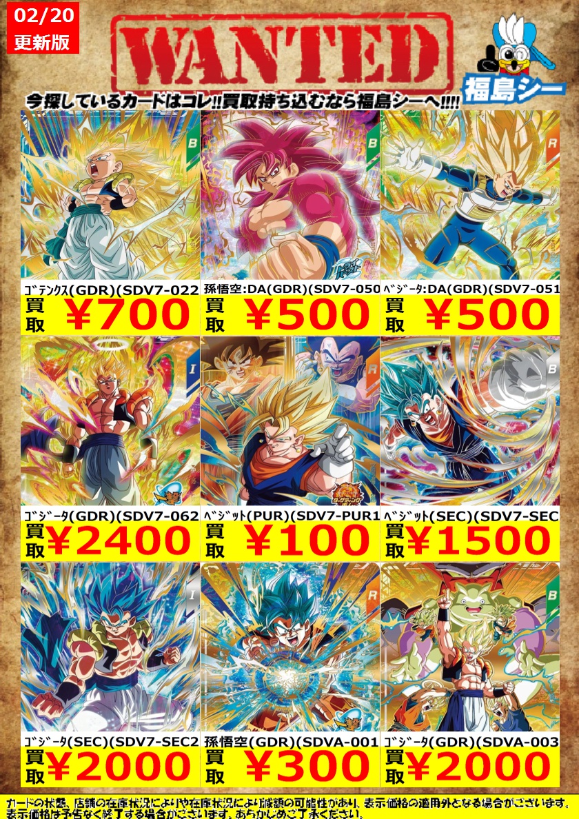 引退品 sdv7 gdr secまとめ売り ドラゴンボールスーパーダイバーズ