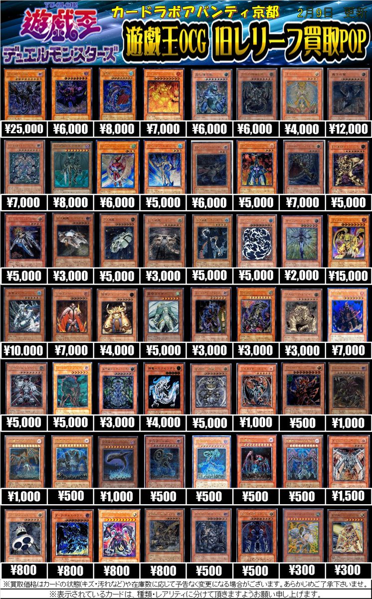 遊戯王OCG レリーフ買取情報】 2期～8期までのレリーフの買取を大募集