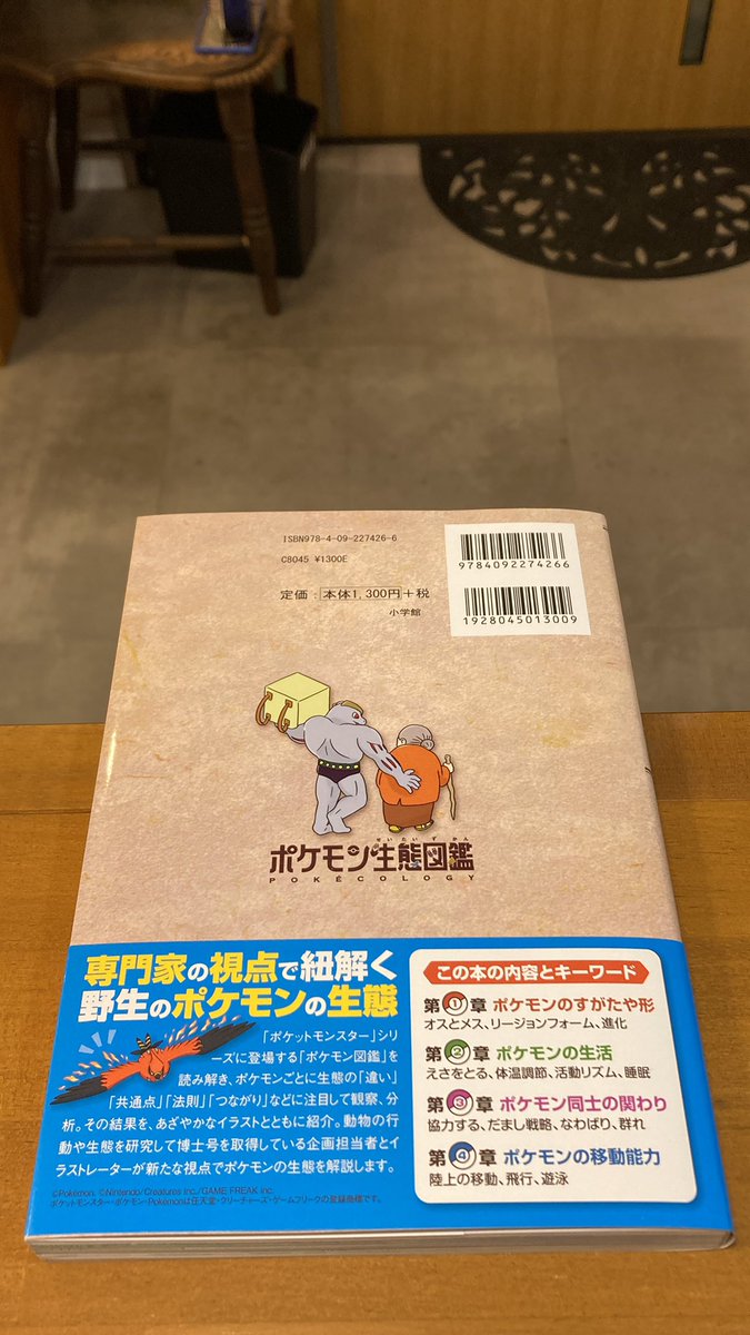 ポケモン図鑑に書かれた個別の説明文から、共通点や違い、法則や