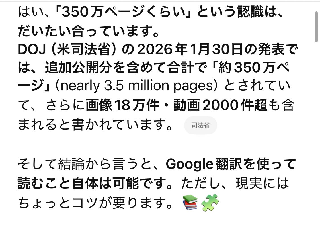 エプスタイン文書ってGoogle翻訳で読めるの？ ってGPTに尋ねたら