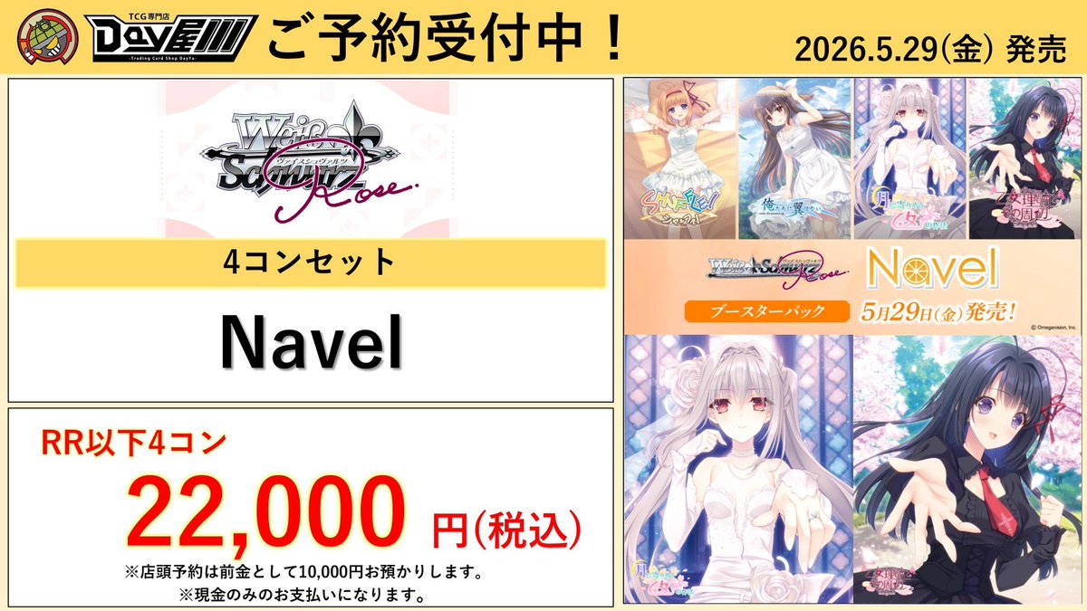 ヴァイスシュヴァルツロゼ】 5月29日(金)発売‼ ブースターパック