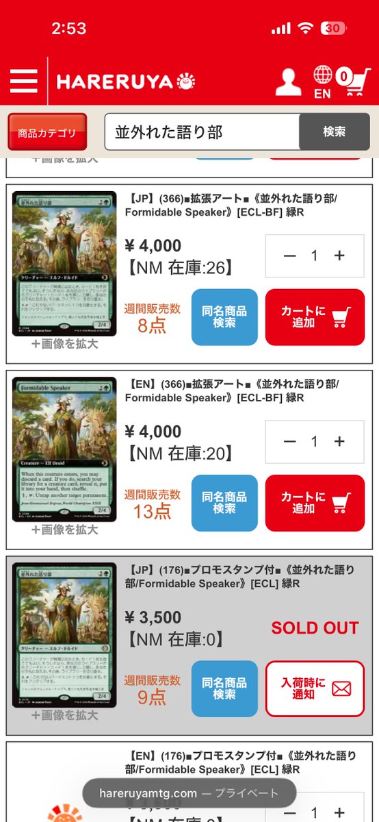 並外れた語り部英語ボーダーレスがこの値段だったから流石に買っといた