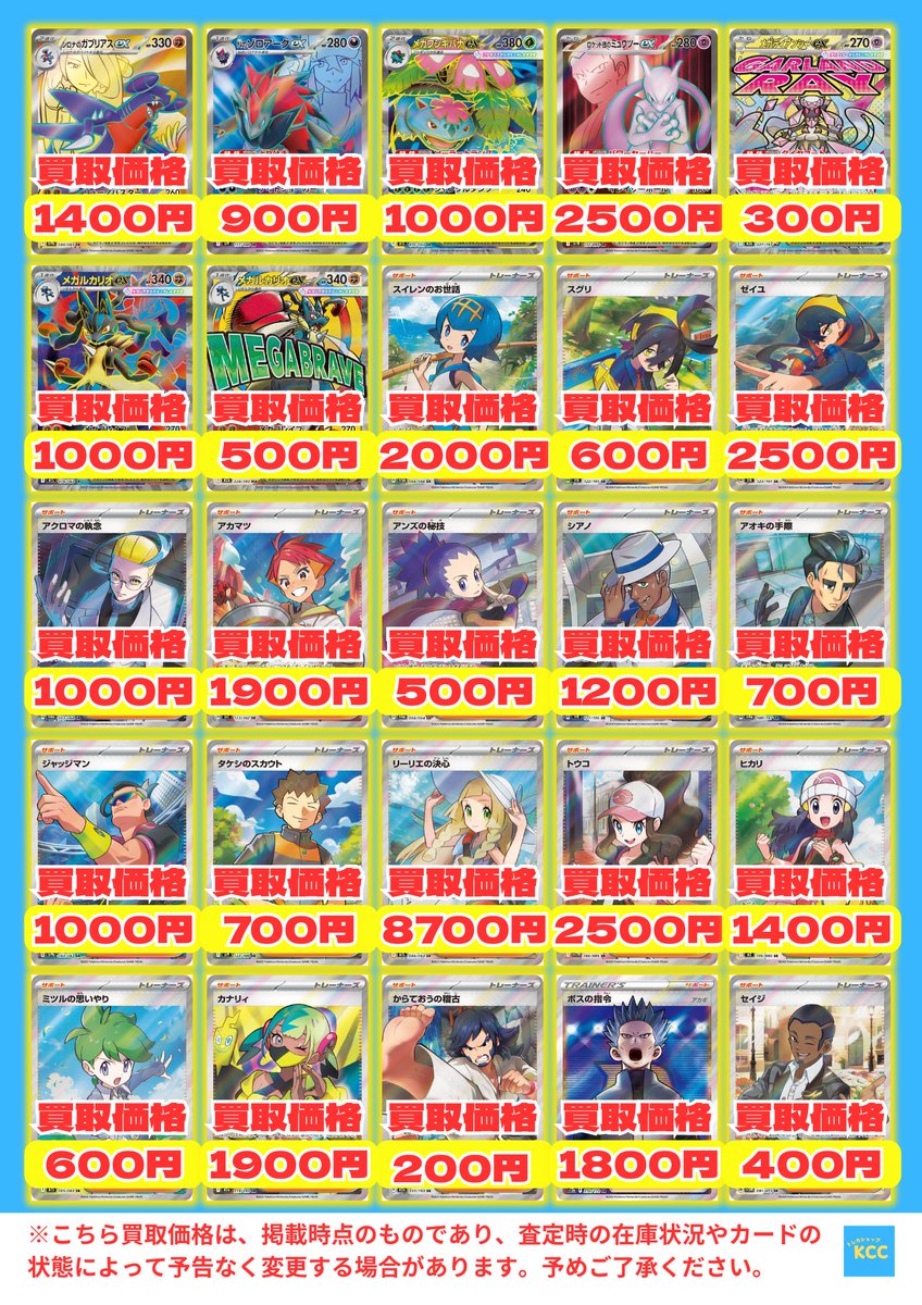 ポケモンカードゲーム 買取表 シロナのガブリアスex【SR】1400円