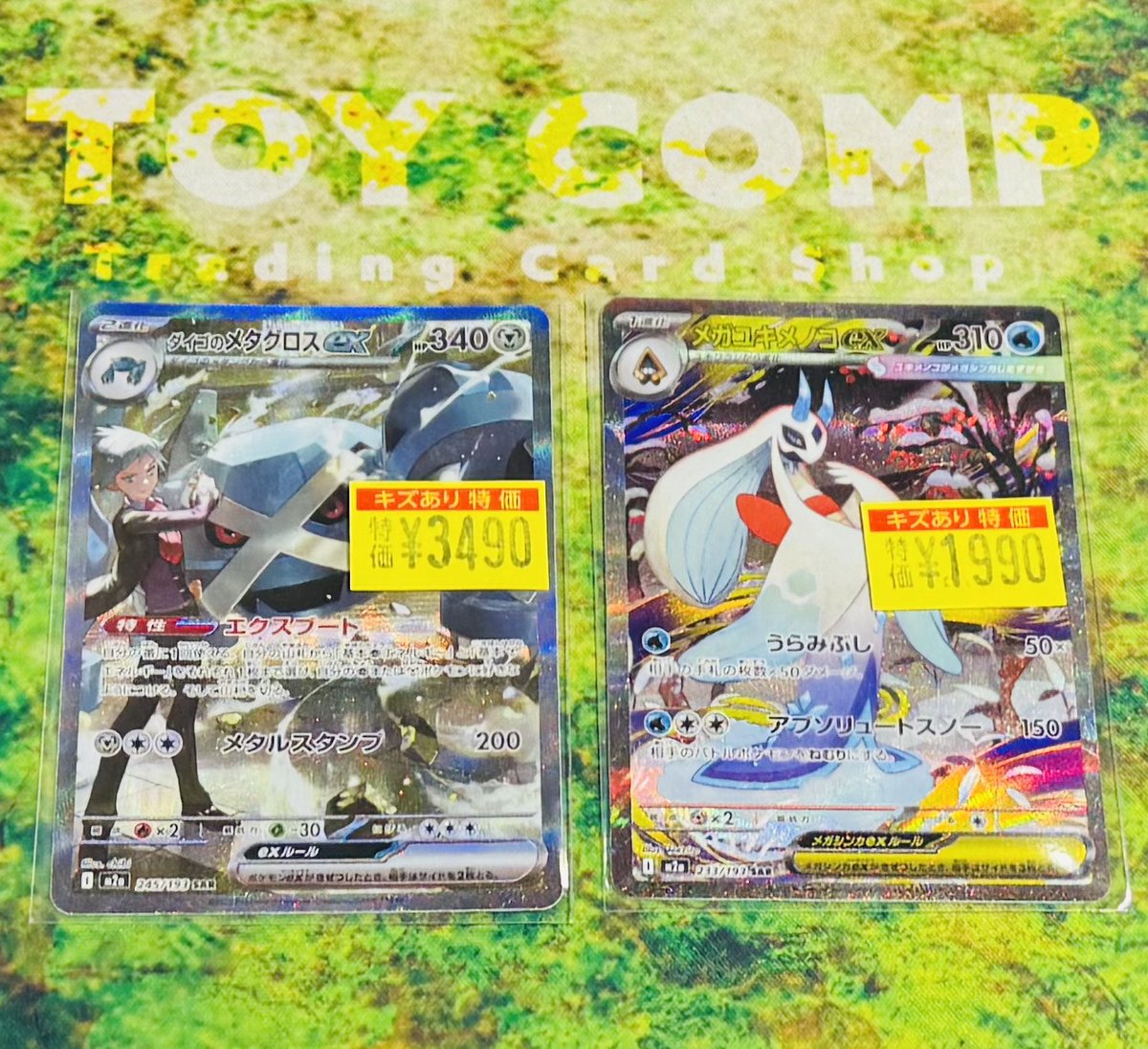 ポケモンカードハイレア入荷しました‼ ダイゴのメタグロスSAR