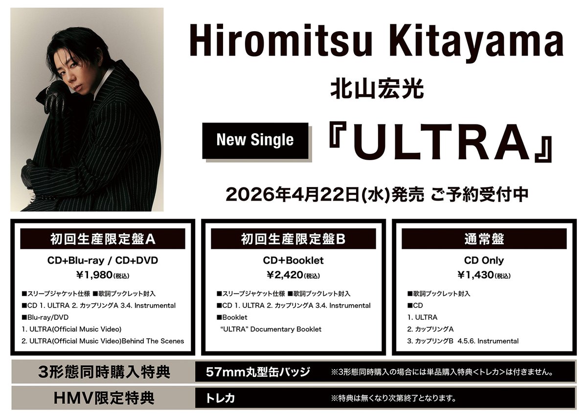 北山宏光（#HiromitsuKitayama）】 新設レーベル「RED ON」からの第一