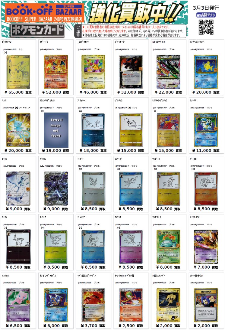 ✨ポケカ25周年/コラボプロモ買取表✨ リザードン 52,000 ＿の