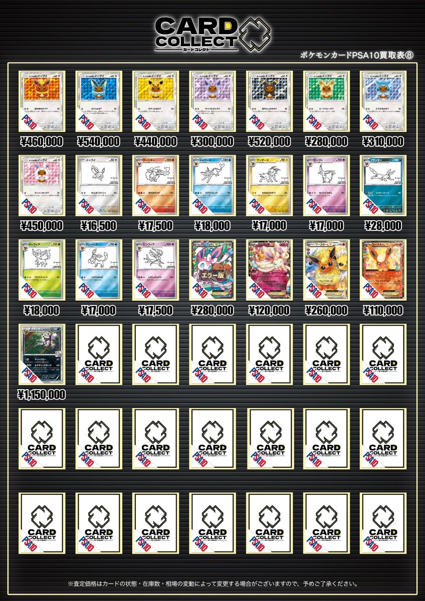 ✨3/4（水）GX.MEGA.ブイズPSA買取表✨ 輝かしいポケモンとブイズ達の