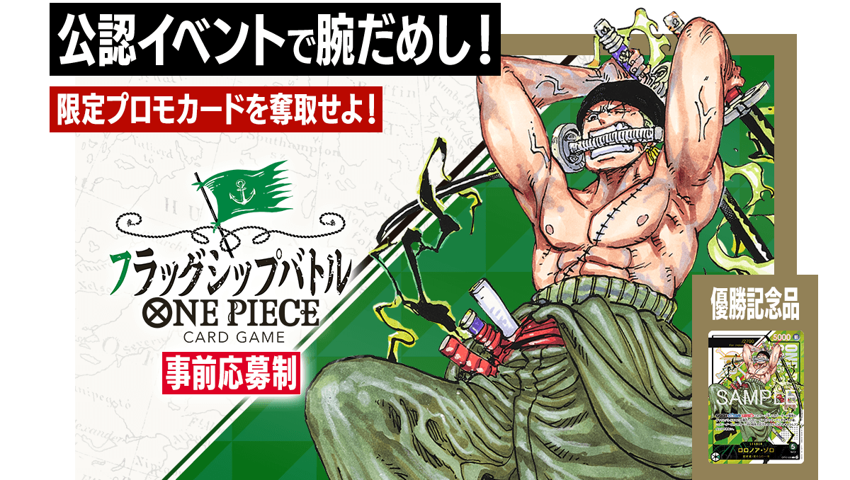 🔥ワンピース フラッグシップバトル🔥 □開催日時 3/5(木)18:30 □参加