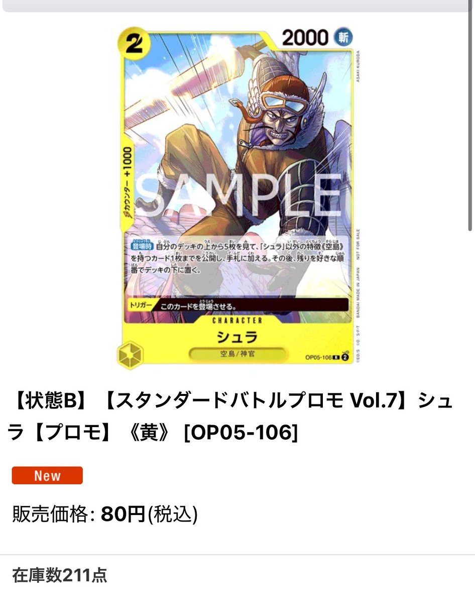 状態B】 【スタンダードバトルプロモ Vol.7】シュラ【プロモ】《黄