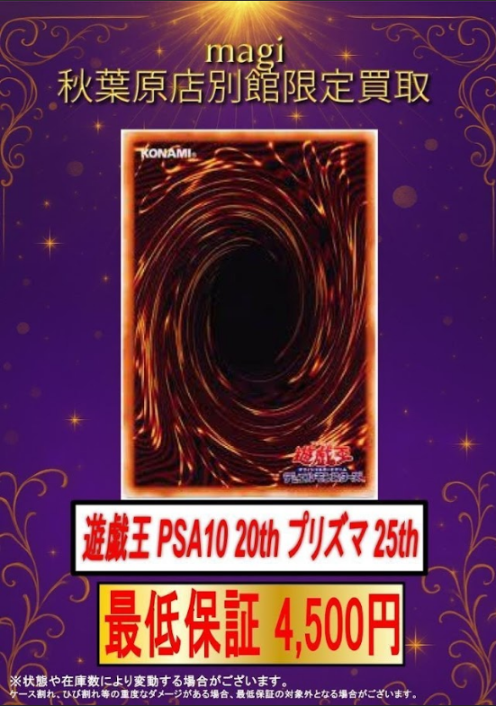 ✨遊戯王買取情報✨ 🔥PSA10 最低保証🔥 PSA10 20thシク プリズマ 25th