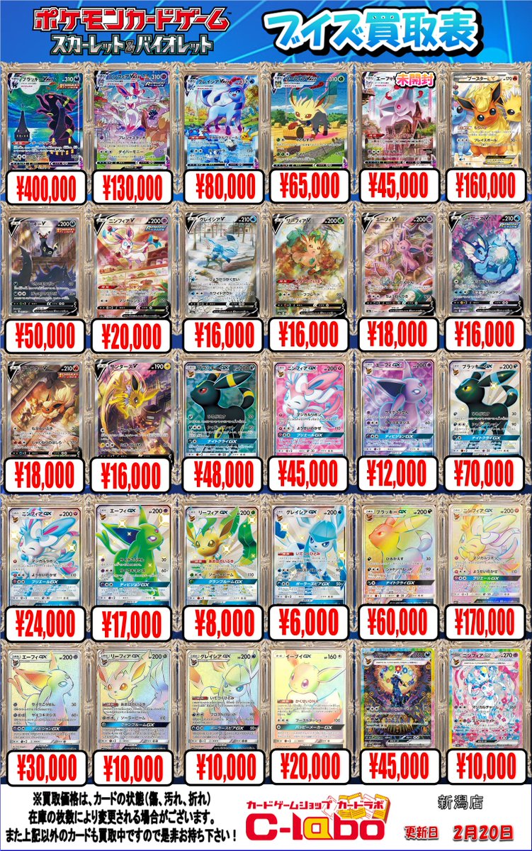 ポケカ買取情報】 CSR・CHR・Vユニ・マスボ・ブイズ買取強化中です