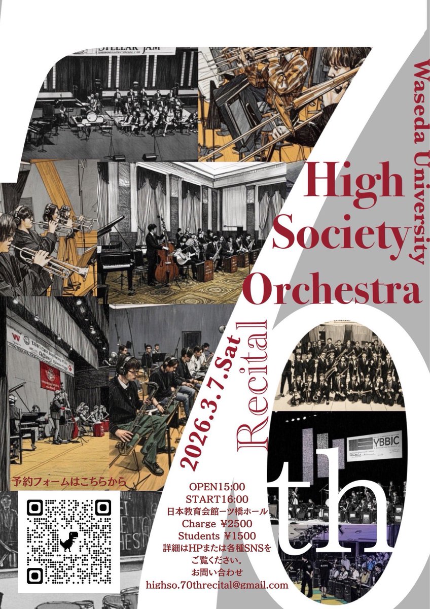 本日行われます早稲田大学ハイソサエティオーケストラ70thリサイタル