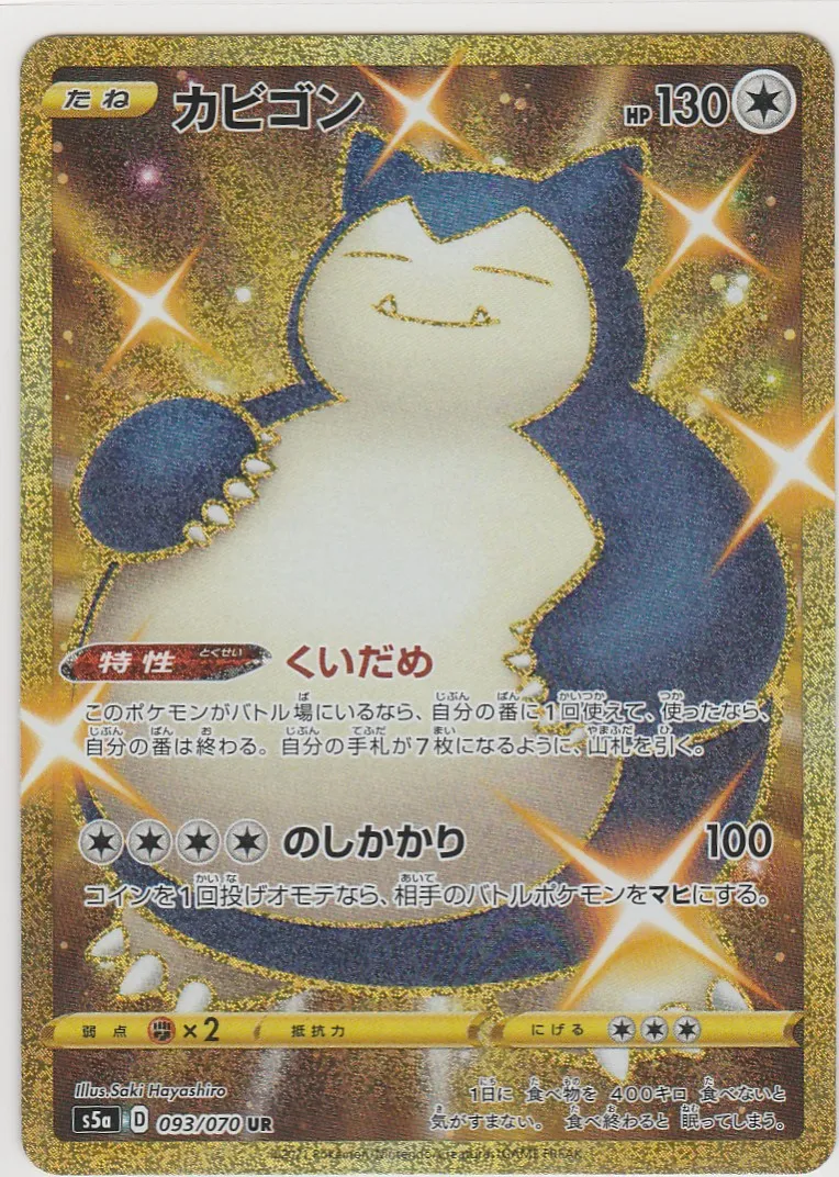 カビゴン UR の価格推移チャート