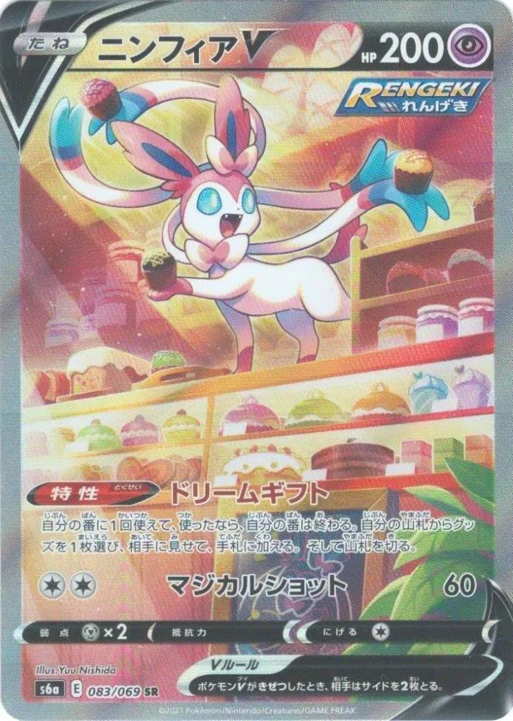 ニンフィアVMAX HR の価格推移チャート