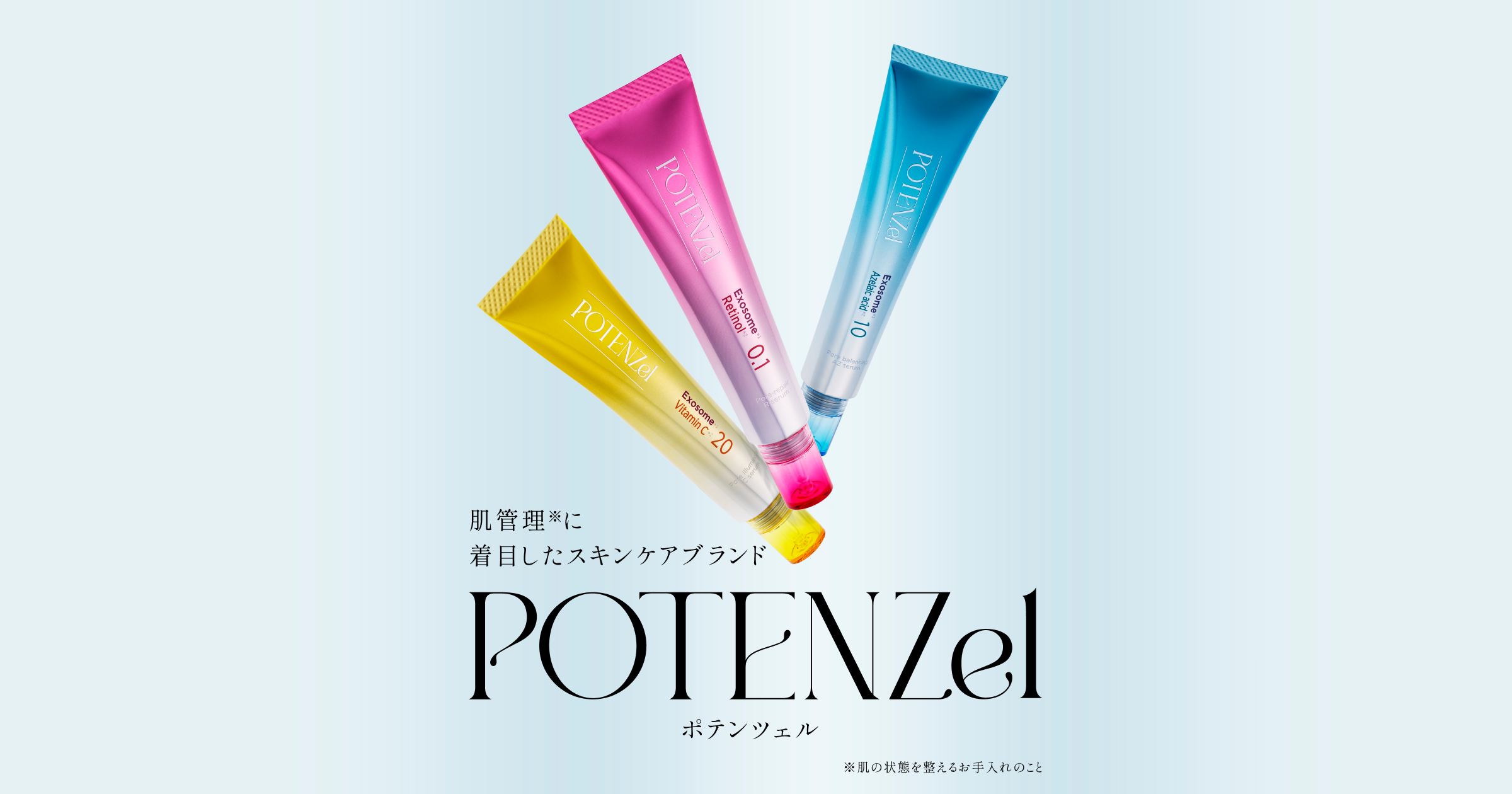 POTENZel/ポテンツェル 公式サイト