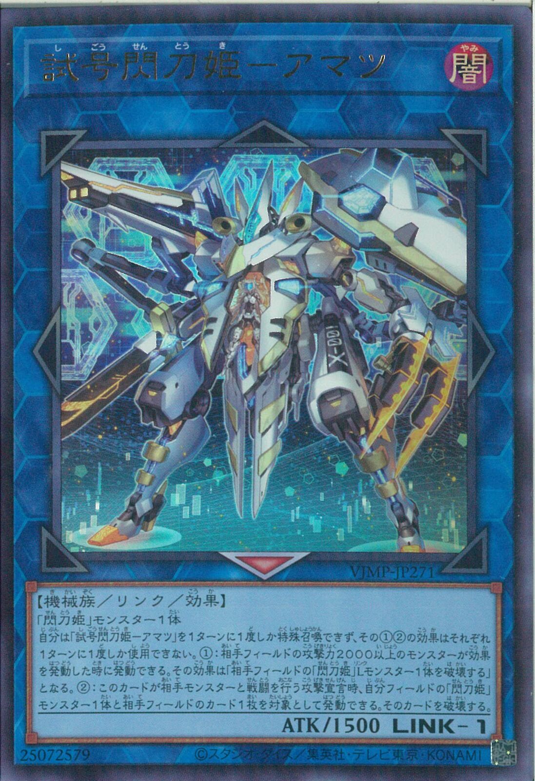 UR)試号閃刀姫-アマツ