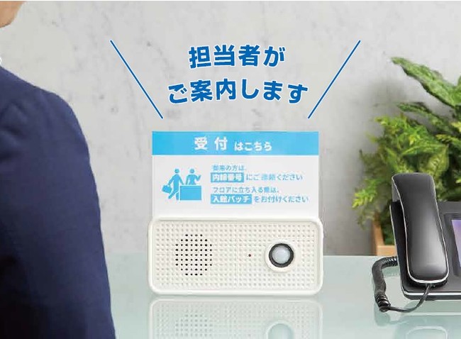人が近づくと、必要なメッセージを音声で伝える音声案内端末「お知らせ