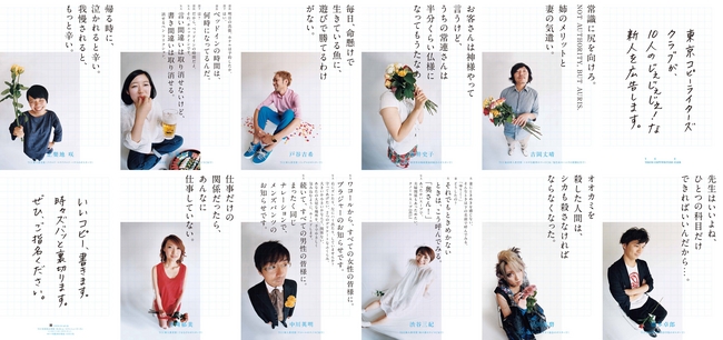 コピーライターのクラブがコピーライターを広告します | 東京コピー