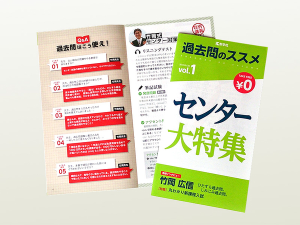 無料冊子「過去問のススメ」創刊！ 創刊号は「赤本索引」と同時発行で