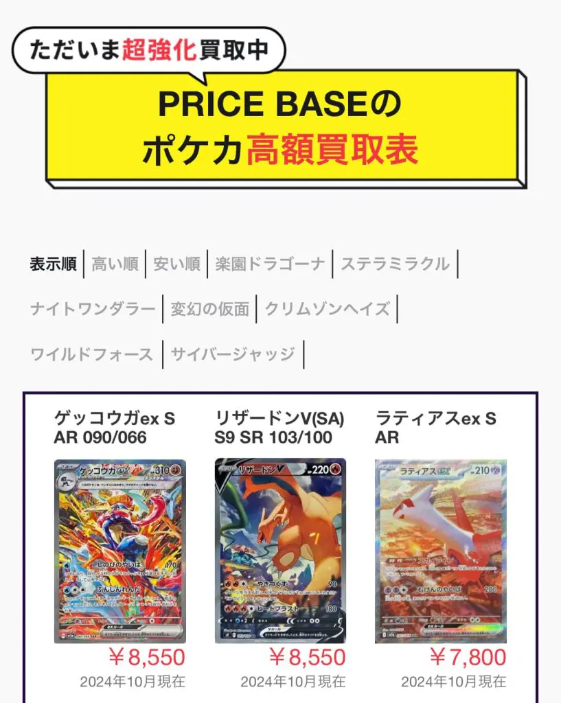ラティアスex SARの買取価格/値段推移・相場情報！なぜ高い？ 【楽園