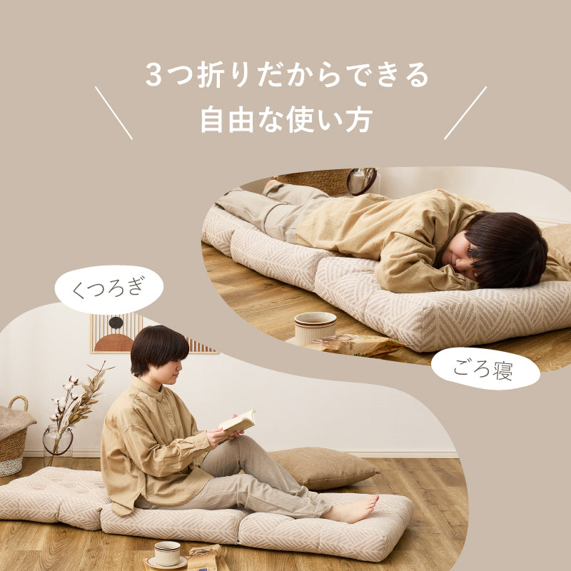 クッション インド綿 ロングクッション 三つ折り ごろ寝マット