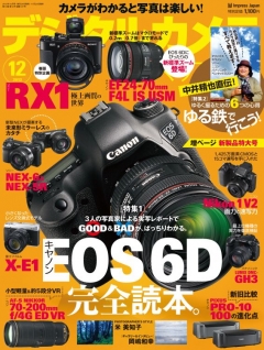 デジタルカメラマガジン 2012年12月号 - 雑誌・無料試し読みなら、電子