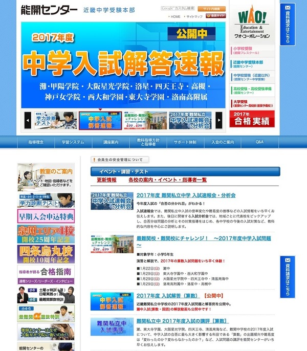 中学受験2017】能開センター、灘「解説動画」や難関校10校の問題・解答